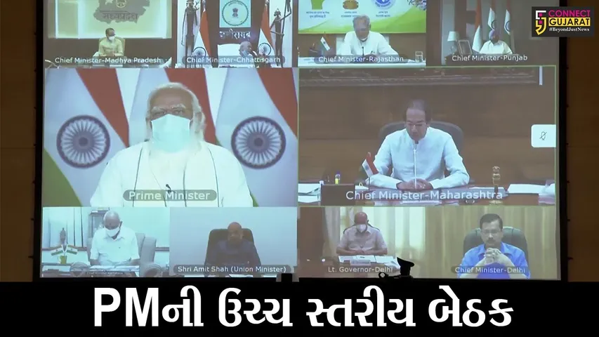 વડાપ્રધાન નરેન્દ્ર મોદીએ વિડીયો કોન્ફરન્સના માધ્યમથી તમામ રાજ્યોના મુખ્યમંત્રીઓ સાથે કર્યો સંવાદ