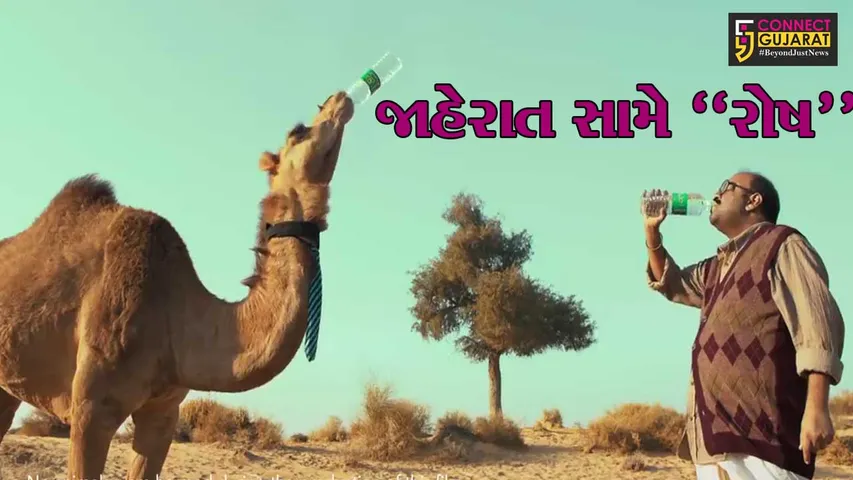 કચ્છ : બિસ્લેરી કંપની દ્વારા શિક્ષકની મજાક ઉડાવતી જાહેરાત દર્શાવાઈ, જુઓ પછી ભુજના આચાર્યએ શું કર્યું..!