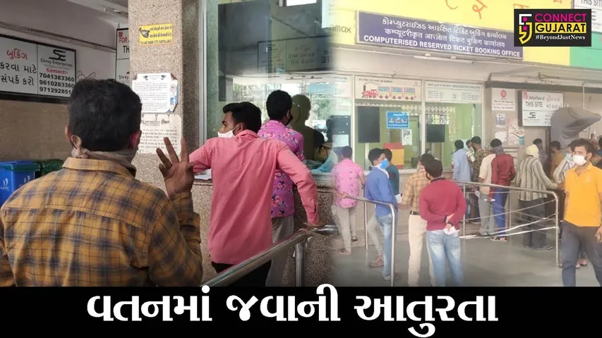 ભરૂચ : વતન વાપસી માટે આતુર પરપ્રાંતિય શ્રમિકો, 15 જુન સુધી ટ્રેનો "હાઉસફુલ"