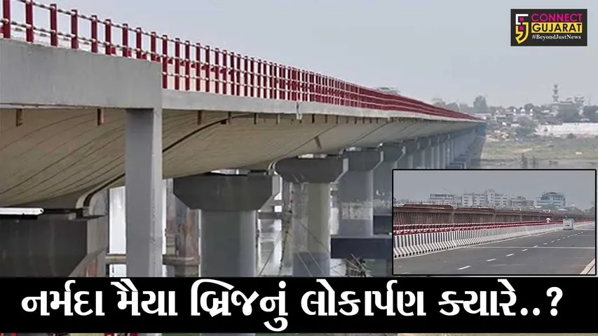 ભરૂચ : નર્મદા મૈયા બ્રિજ શરૂ કરવા કોંગ્રેસના આગેવાન સંદીપ માંગરોલાએ પત્ર દ્વારા જિલ્લા કલેક્ટરને કરી રજૂઆત