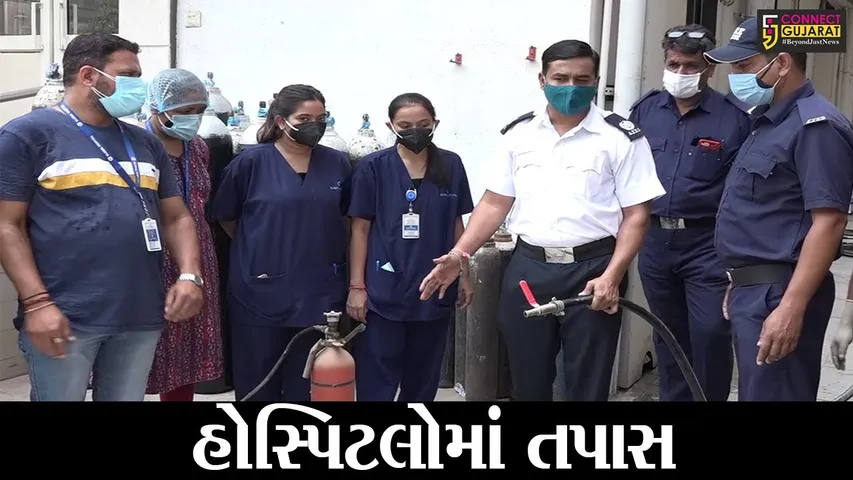 અમદાવાદ : ફાયર વિભાગે હોસ્પિટલોમાં ઓકિસજન પ્લાન્ટ તથા ફાયર સેફટીની કરાઇ ચકાસણી