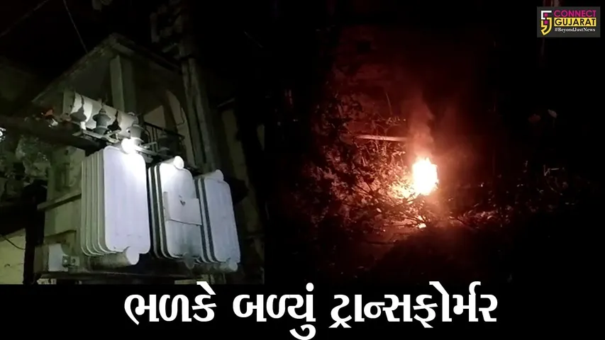 ભરૂચ : પાલેજમાં ટ્રાન્સફોર્મરમાં લાગી આગ, જુઓ પછી લોકોના હાલ કેમ થયાં બેહાલ ...