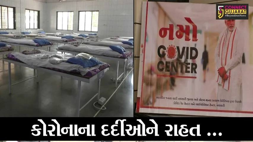 નવસારી : દર્દીઓને મળી રહેશે વિનામુલ્યે સારવાર, ઠેર ઠેર કોવીડ કેર સેન્ટર શરૂ કરાયાં
