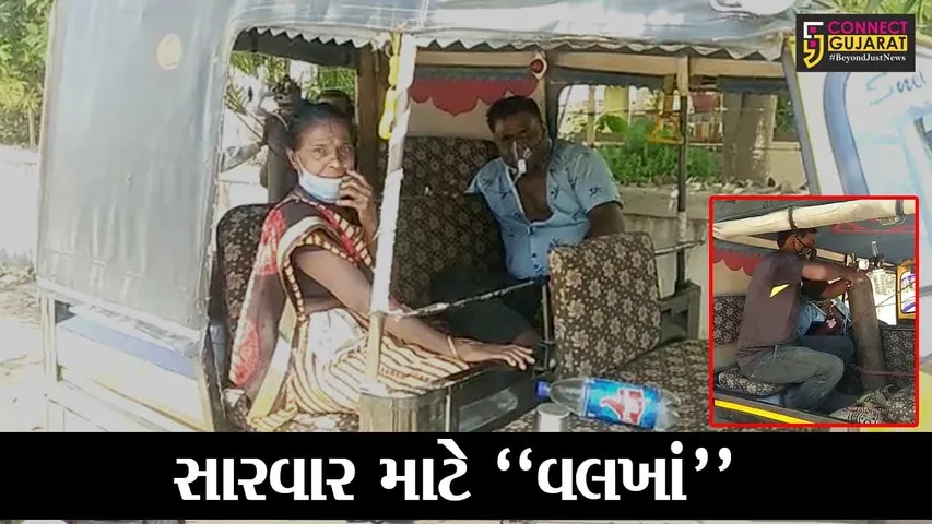 “શ્વાસનું સંકટ” : દર્દીને રિક્ષામાં જ બેસાડી 24 કલાકથી રખાયો ઓક્સિજનના સહારે, યોગ્ય સારવાર માટે પરિજનોના વલખાં