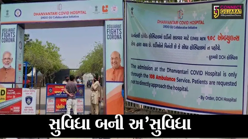 અમદાવાદ: ધન્વંતરિ હોસ્પિટલ ખાતે ખાનગી એમ્બ્યુલન્સમાં આવેલા 2 દર્દીને સારવાર ન મળતા હોસ્પિટલ બહાર જ તોડ્યો દમ