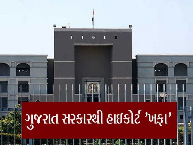 ગુજરાત સરકારથી હાઇકોર્ટ ખફા, કહયું લોકોના જીવ બચાવો પછી ચેઇન તોડવાની વાત કરો