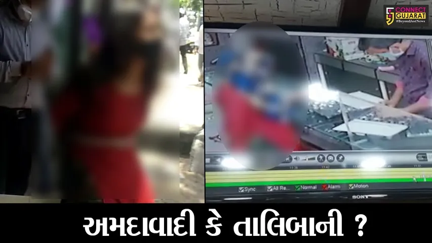 અમદાવાદ : જવેલર્સની દુકાનમાં લુંટ કરવા આવેલી યુવતીને લોકોએ આપી તાલિબાની સજા