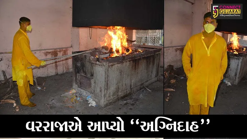 વલસાડ : પારડી સ્મશાનગૃહના ડાઘુના લગ્ન હોવાથી ચોળી હતી પીઠી, જુઓ પીઠી સાથે જ ડાઘુ કેમ પહોચ્યો સ્મશાને..!