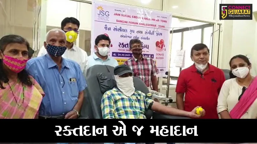 અંકલેશ્વર : જૈન સોશિયલ ગ્રુપ સહિતની સામાજિક સંસ્થાઓ દ્વારા યોજાઇ રક્તદાન શિબિર, તમામ સભ્યોએ કર્યું રક્તદાન