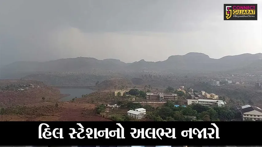 ડાંગ : સાપુતારામાં થયું અચાનક વરસાદનું આગમન, વાતાવરણ ઠંડુગાર બનતા સર્જાયા અલભ્ય દ્રશ્યો