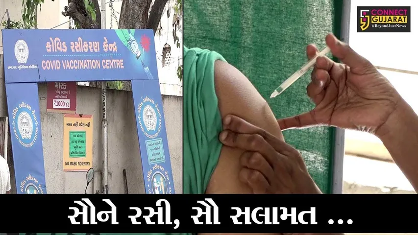 અમદાવાદ : કોરોના સામે સુરક્ષા કવચ, રસીકરણ માટે યુવાનોમાં ઉત્સાહ