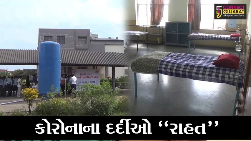 તાપી : કોરોના દર્દીઓની સમસ્યા થશે અંશતઃ દૂર, જે.કે. પેપર મિલ દ્વારા શરૂ કરાયું કોવીડ કેર સેન્ટર