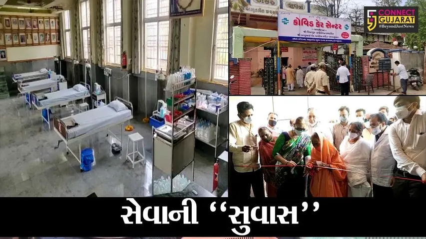 અમરેલી : સાવરકુંડલા ખાતે સુવિધાથી સજ્જ કોવિડ કેર સેન્ટરનો પ્રારંભ, નિષ્ણાંત તબીબો આપશે દર્દીઓને સેવા