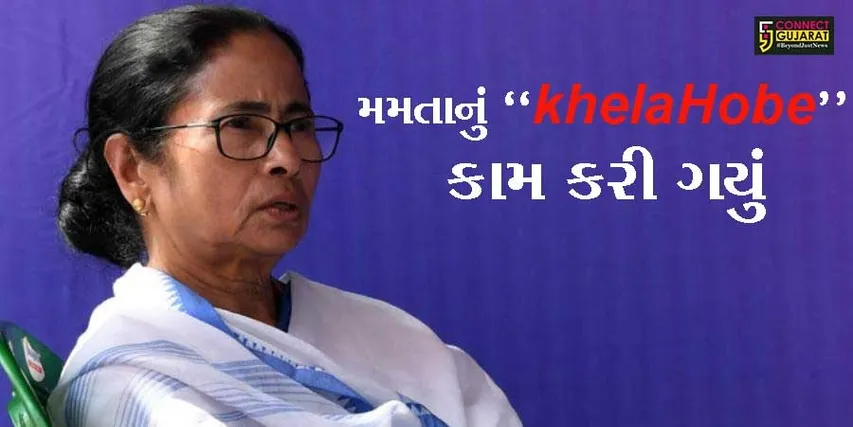 પશ્ચિમ બંગાળના "અધિકારી" મમતા બેનર્જી જ, ભાજપ 100 બેઠક પણ ન મેળવી શકયું