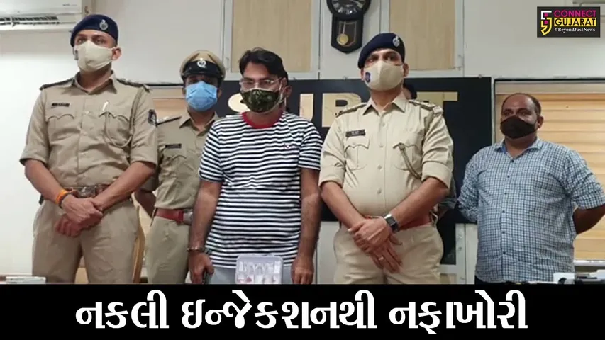 સુરત : નકલી ઇન્જેકશન કૌભાંડમાં વધુ એક આરોપી ઝડપાયો, એક ઇન્જેકશન પર 1,000 રૂા. નફો લેતો
