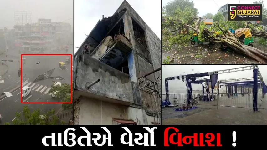 અમદાવાદ: તાઉતે વાવાઝોડાની અસરથી ઠેર ઠેર તારાજીના દ્રશ્યો,જુઓ કેવી સર્જાઈ હતી પરિસ્થિતિ