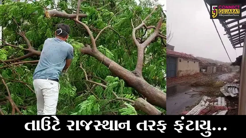 તાઉટે વાવાઝોડુ હવે રાજસ્થાનમાં, અનેક જિલ્લાઓમાં પવન સાથે વરસાદ