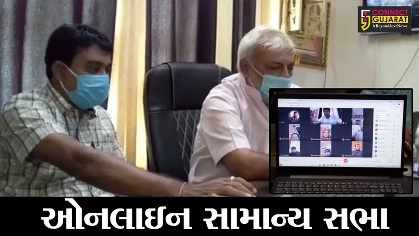 કચ્છ: ભુજ નગરપાલિકાની ઓનલાઈન સામાન્ય સભા યોજાય, જુઓ શું લેવાયા નિર્ણય