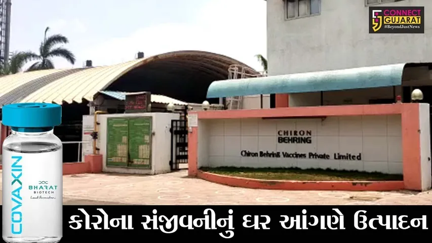 ભરૂચ : ભારત બાયોટેકની COVAXIN નું અંકલેશ્વરમાં ઉત્પાદન થશે, જુઓ ક્યાં આવી છે કંપની