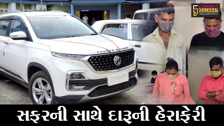 વલસાડ : નવી નકકોર કારમાં દમણ ફરવા આવ્યાં, પરત ફરતી વેળા દારૂ લઇ જતાં ઝડપાયાં