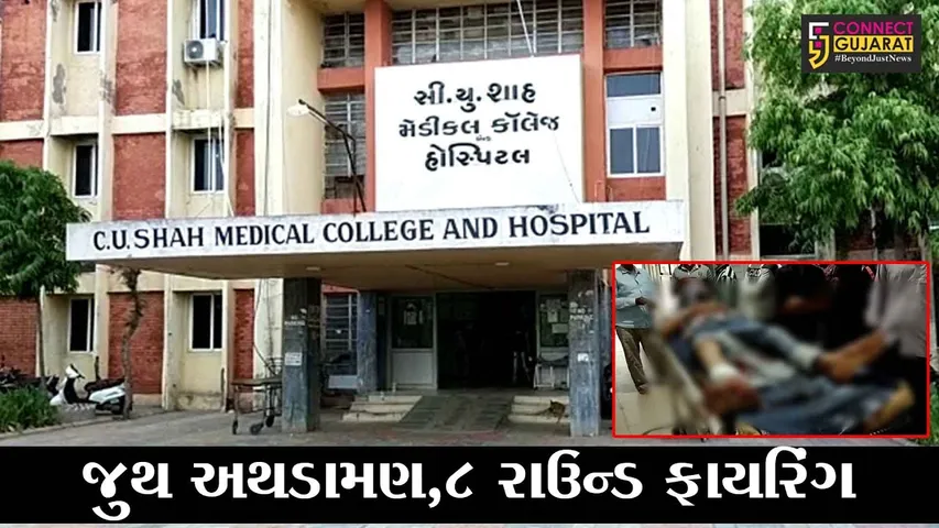 સુરેન્દ્રનગર: પાટડીના ઝેઝરી ગામે જૂની અદાવતમાં અંધાધૂંધ આઠ રાઉન્ડ ફાયરિંગ, એક મહિલા સહિત 3 ઘાયલ