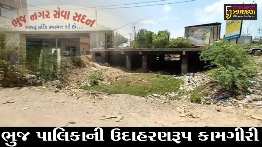 કરછ: ભુજ નગરપાલિકાનો ઉદાહરણરૂપ દાખલો, પ્રીમોન્સુન કામગીરી બાદ કોન્ટ્રાકટર જવાબદારીમાંથી છટકે નહીં એ માટે ટેન્ડરમાં શરત રખાય