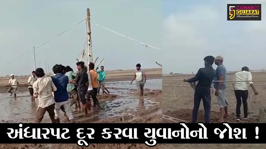 અમદાવાદ: વાવાઝોડાથી ધરાશાયી થયેલ વીજ પોલ તંત્રએ ઊભા કરવાની દરકાર ન લીધી તો ગ્રામજનોએ શું કર્યું, જુઓ