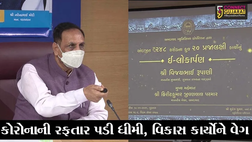 અમદાવાદ : શહેરીજનોને 1,350 કરોડના વિકાસકામોની ભેટ આપતી સરકાર, CMના હસ્તે લોકાર્પણ