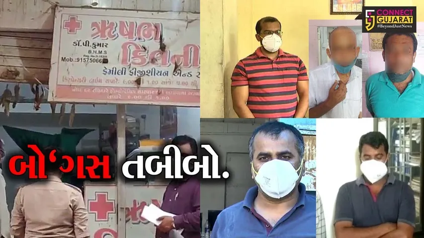 વલસાડ : જિલ્લામાં યુનાની સર્ટીફિકેટના આધારે એલોપેથીની પ્રેકટીસ કરતાં 7 તબીબ ઝડપાયાં