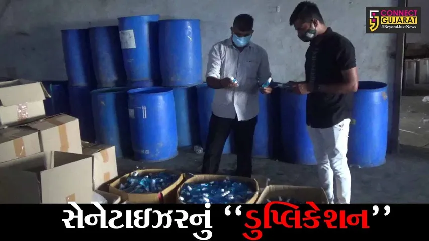 સુરત : ડુપ્લીકેટ સેનેટાઇઝરનું વધુ એક કૌભાંડ ઝડપાયું, બોલાવ GIDCમાંથી પોલીસે લાખો રૂપિયાનો મુદ્દામાલ જપ્ત કર્યો