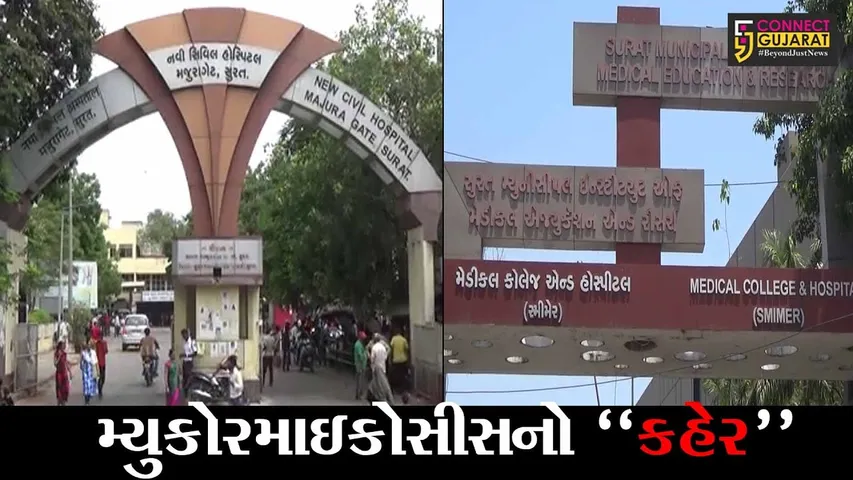 સુરત : મ્યુકોરમાઇકોસીસના દર્દીઓની સંખ્યામાં સતત વધારો, 27 લોકો મોતને ભેટ્યા