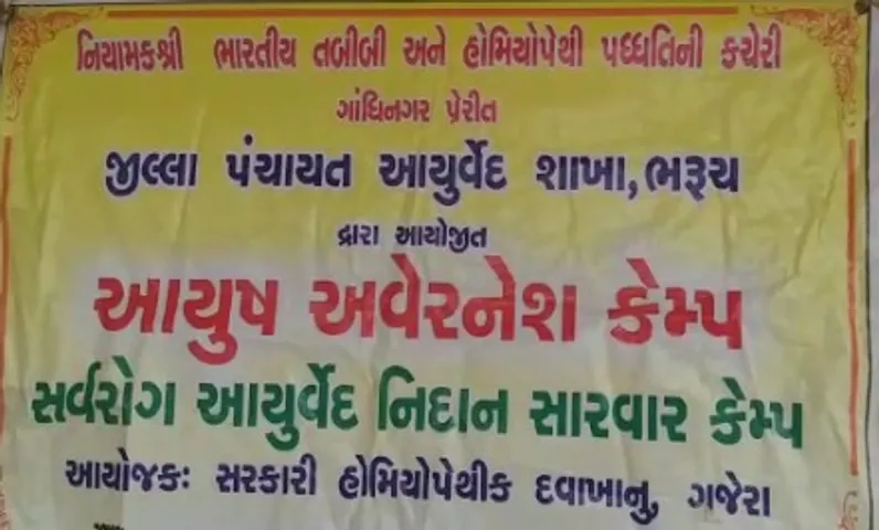 ભરૂચ: જંબુસરના કહાનવા ગામે કોરોના મહામારી વચ્ચે હોમિયોપેથિક કેમ્પ યોજાયો