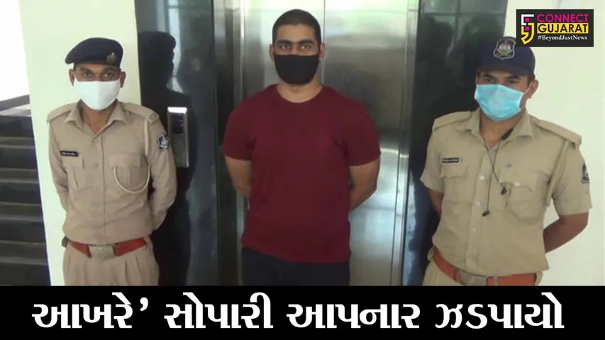 તાપી : બિલ્ડરની હત્યાની સોપારી આપનાર નવીન ખટિક મહારાષ્ટ્રથી ઝડપાયો, અન્ય નામો પણ ખુલવાની શક્યતા..!