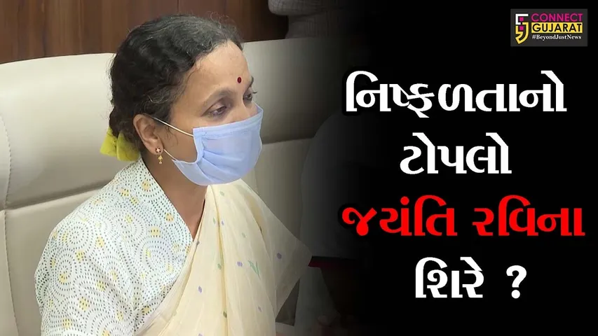 અમદાવાદ : આરોગ્ય સચિવ ડૉ. જયંતિ રવિની બદલી, એરોવિલ ફાઉન્ડેશનના બન્યાં ચેરપર્સન