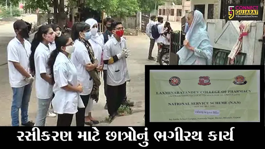 ભરૂચ : લક્ષ્મીનારાયણદેવ કોલેજ ઓફ ફાર્મસીના છાત્રો ખુંદી રહયાં છે ગામો, જુઓ શું છે તેમનો ઉદ્દેશ