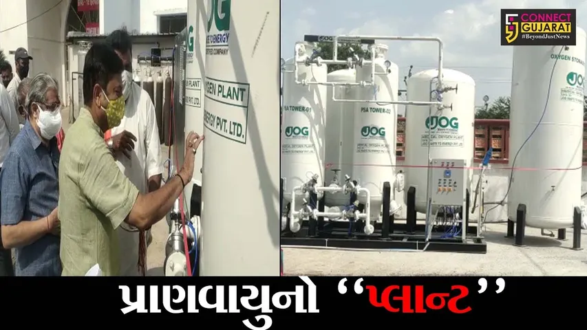 પંચમહાલ : કોરોનાની સંભવત ત્રીજી લહેરને પહોચી વળવા વહીવટી તંત્ર સજ્જ, ઓક્સિજન પ્લાન્ટનું કર્યું લોકાર્પણ