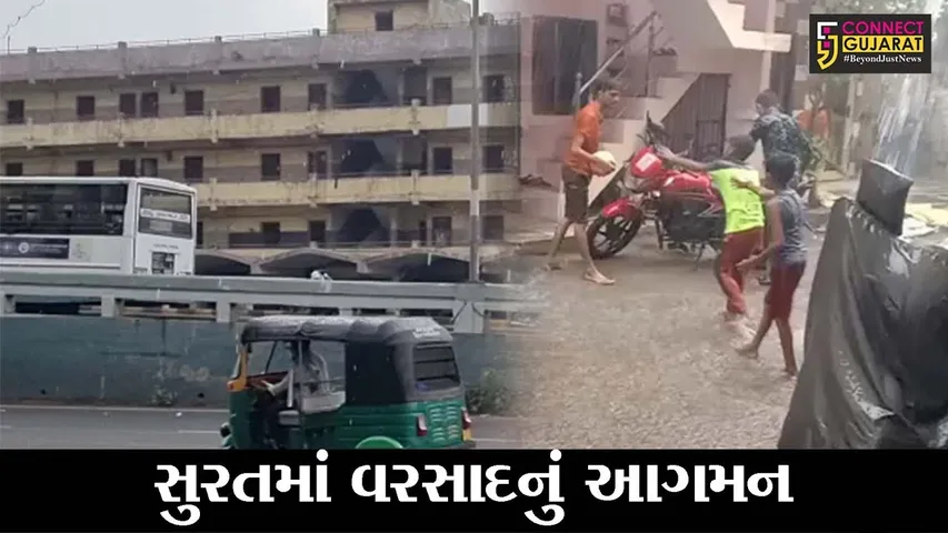 સુરત: કાપડ નગરીમાં મેઘરાજાની એન્ટ્રી, શહેરીજનો થયા તરબોળ !