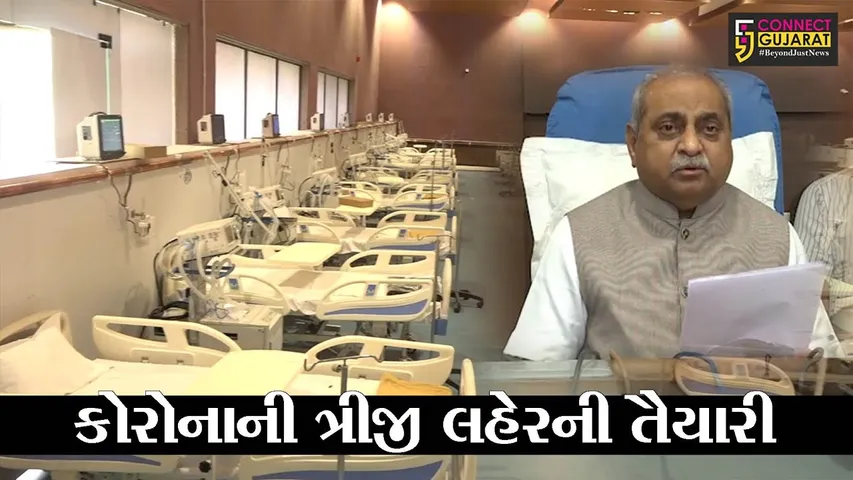 અમદાવાદ: કોરોનાની સંભવિત ત્રીજી લહેર સામે સરકાર સજ્જ, જુઓ કેવી છે તૈયારી