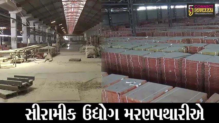સાબરકાંઠા : કોરોના કાળમાં સીરામીક ઉદ્યોગ પડી ભાંગતા ઉદ્યોગકારોને આવ્યો મોટી નુકશાની વેઠવાનો વારો..!