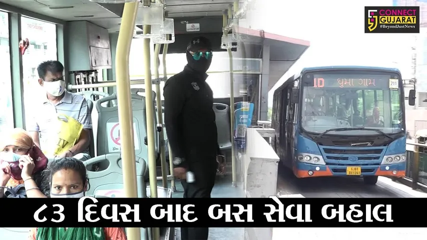 અમદાવાદ : શહેરીબસ સેવા શરૂ થતાં "શહેરીજનો"ને રાહત, બેઠકોની સંખ્યા કરતાં અડધા મુસાફરોને બેસાડાશે