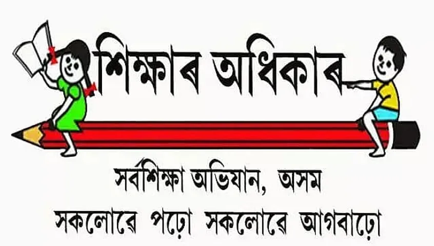 Samagra Shiksha Assam Recruitment 2021 – 55 Vacancy