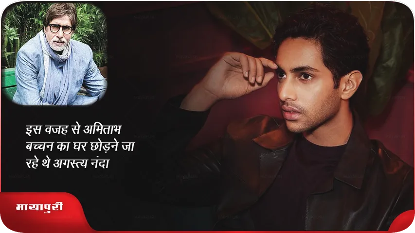 amitabh bachchan agstya nanda.png
