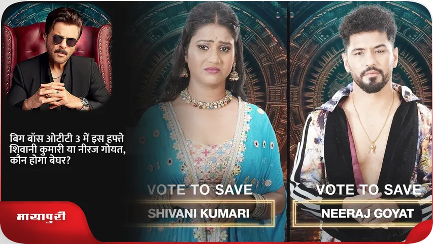 BIGG BOSS OTT 3 एमिमिनेशन .png