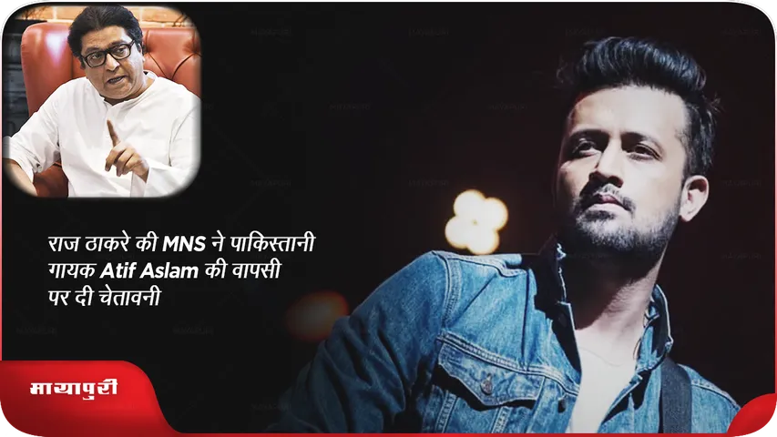 Raj Thackeray- Atif Aslam