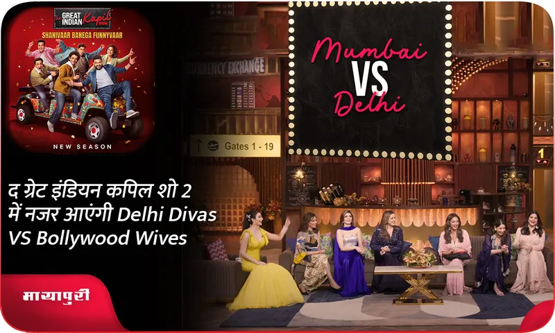 Delhi Divas VS Bollywood Wives