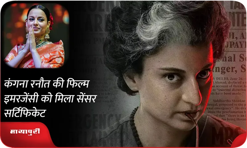 Kangana Ranaut film Emergency gets censor certificate