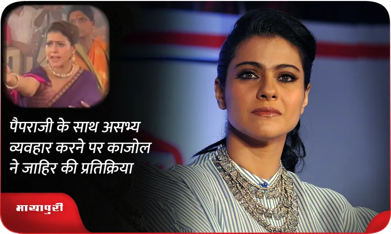 Kajol 