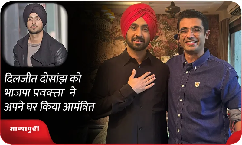 Diljit Dosanjh was invited by BJP spokesperson Jaiveer Shergill to his home