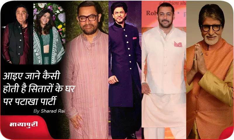 Let's find out what a fireworks party is like at the stars' homes