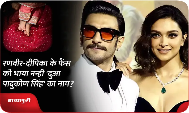 ranveer-deepika daughter